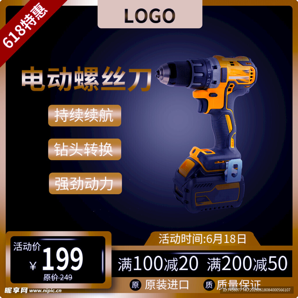 电动螺丝刀促销仅199元