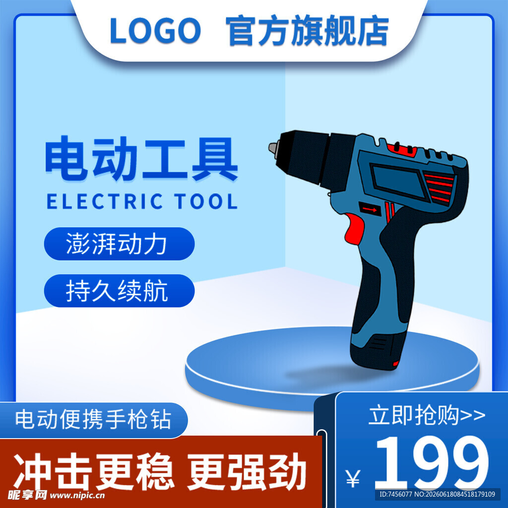 电动工具促销冲击更强劲