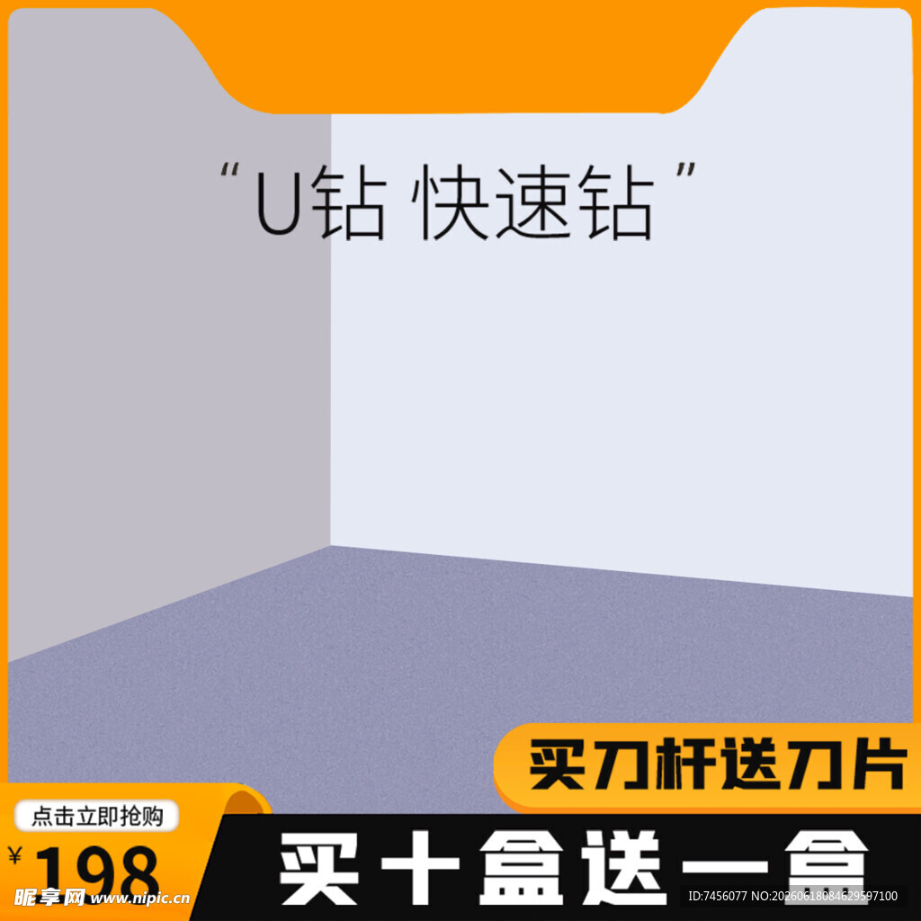 U钻快速钻优惠购