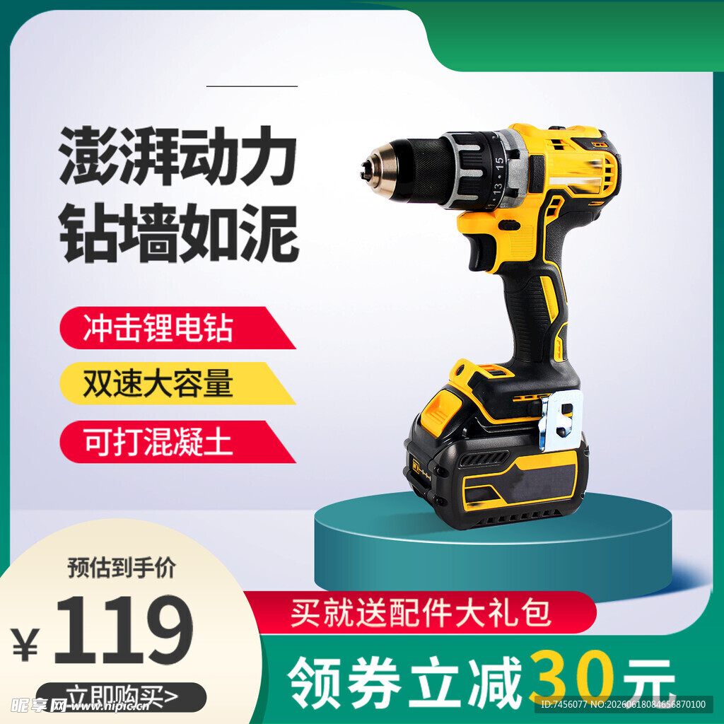 强劲动力电钻限时优惠中