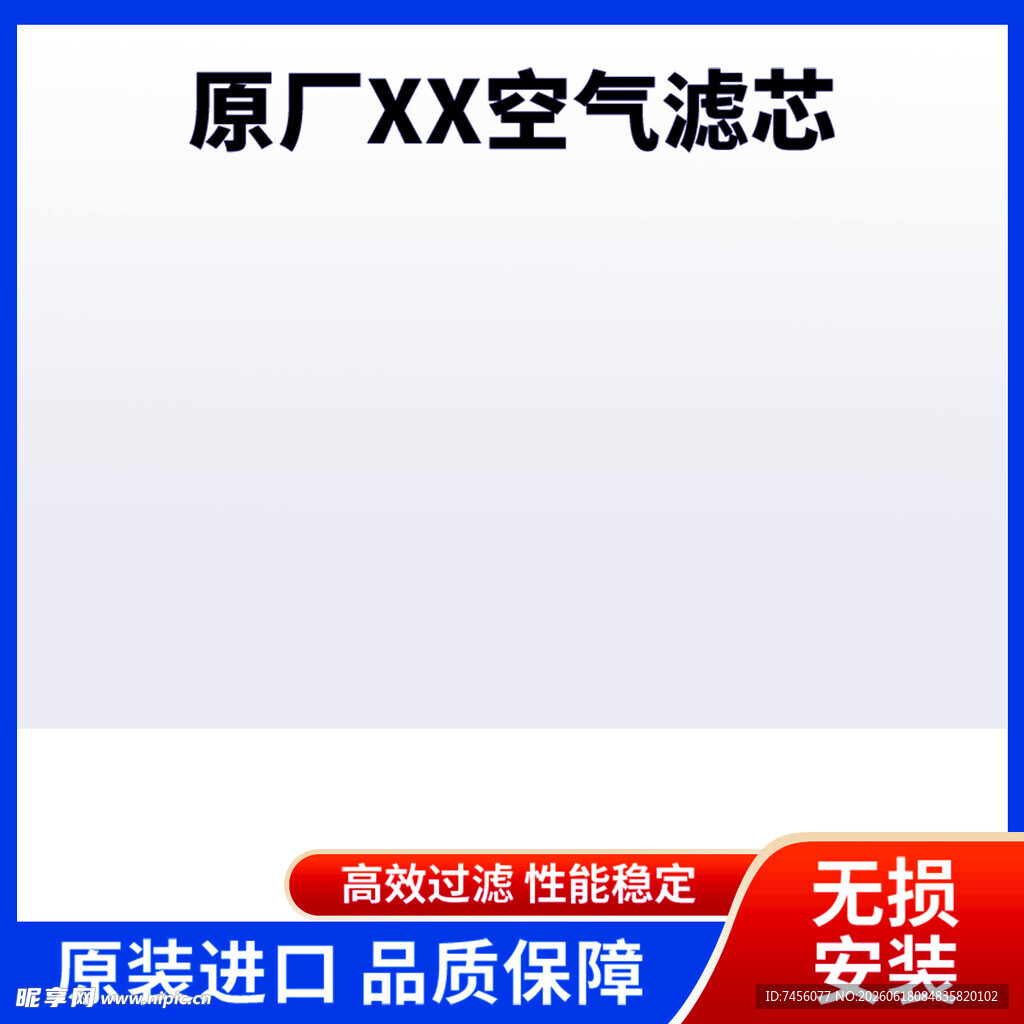 原厂XX空气滤芯品质保障