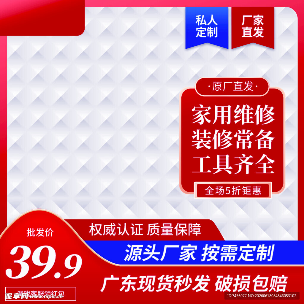 家用维修工具套装