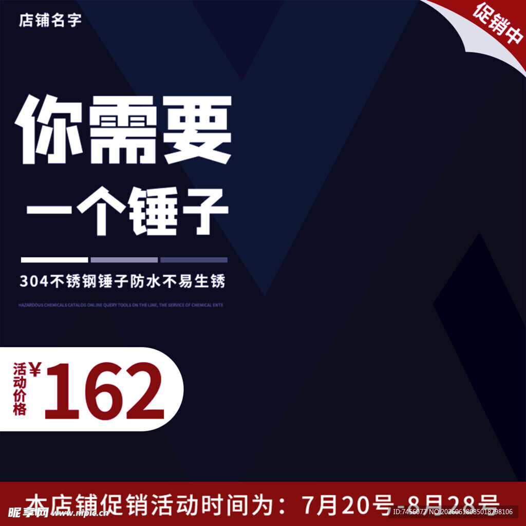 你需要一个锤子促销海报