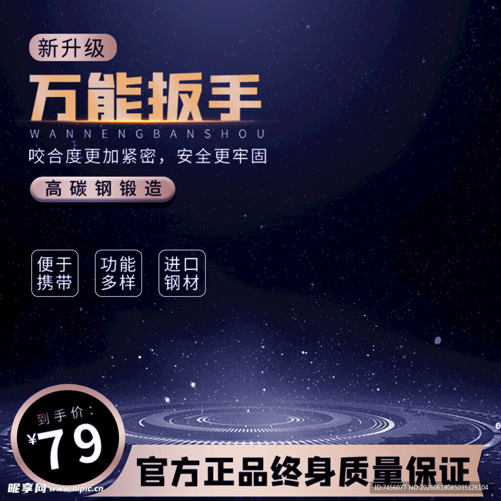 万能扳手促销品质有保障