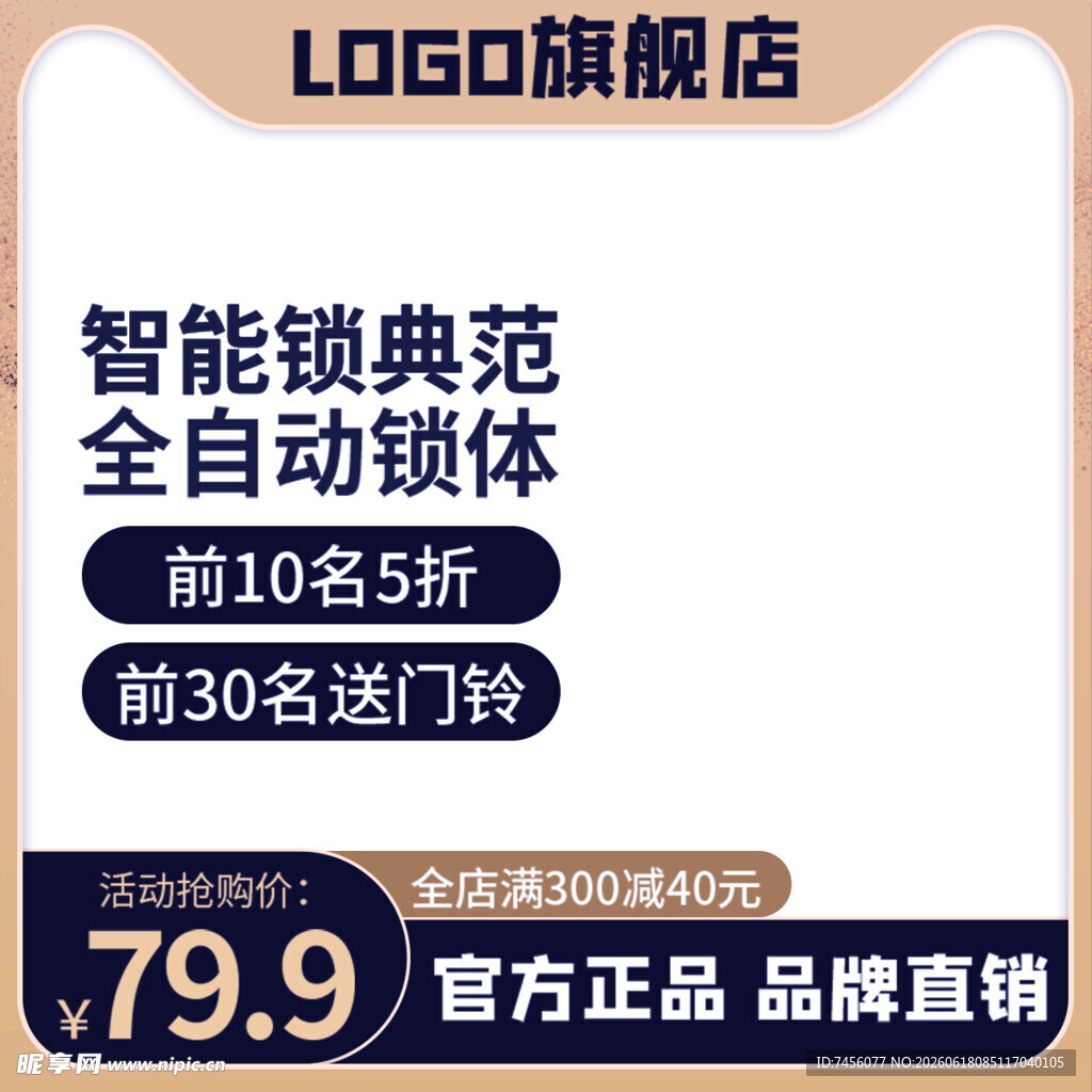 智能锁典范限时优惠中