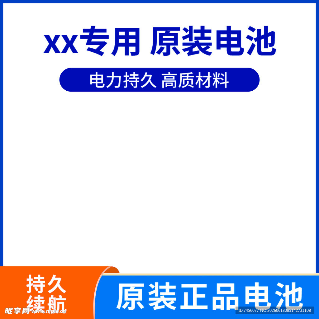 xx专用原装持久电力电池