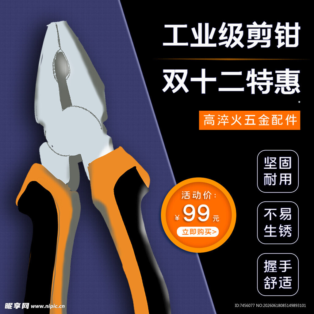 工业级剪钳双十二特惠