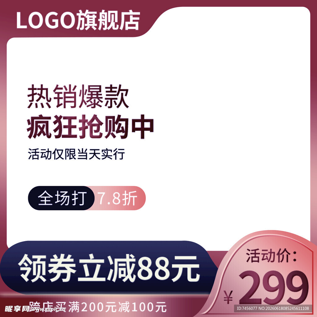 旗舰店热销款疯狂抢购中