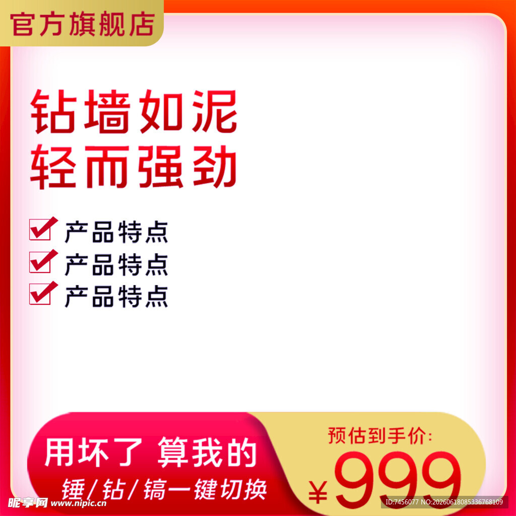 钻墙泥轻而强劲仅999
