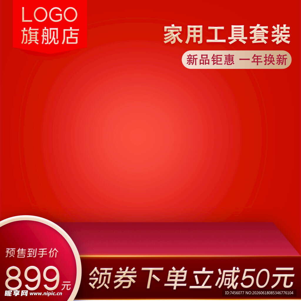 家用工具套装促销特惠