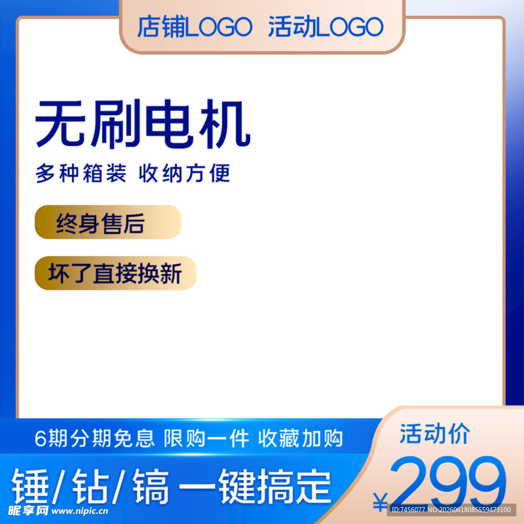无刷电机促销低至299元
