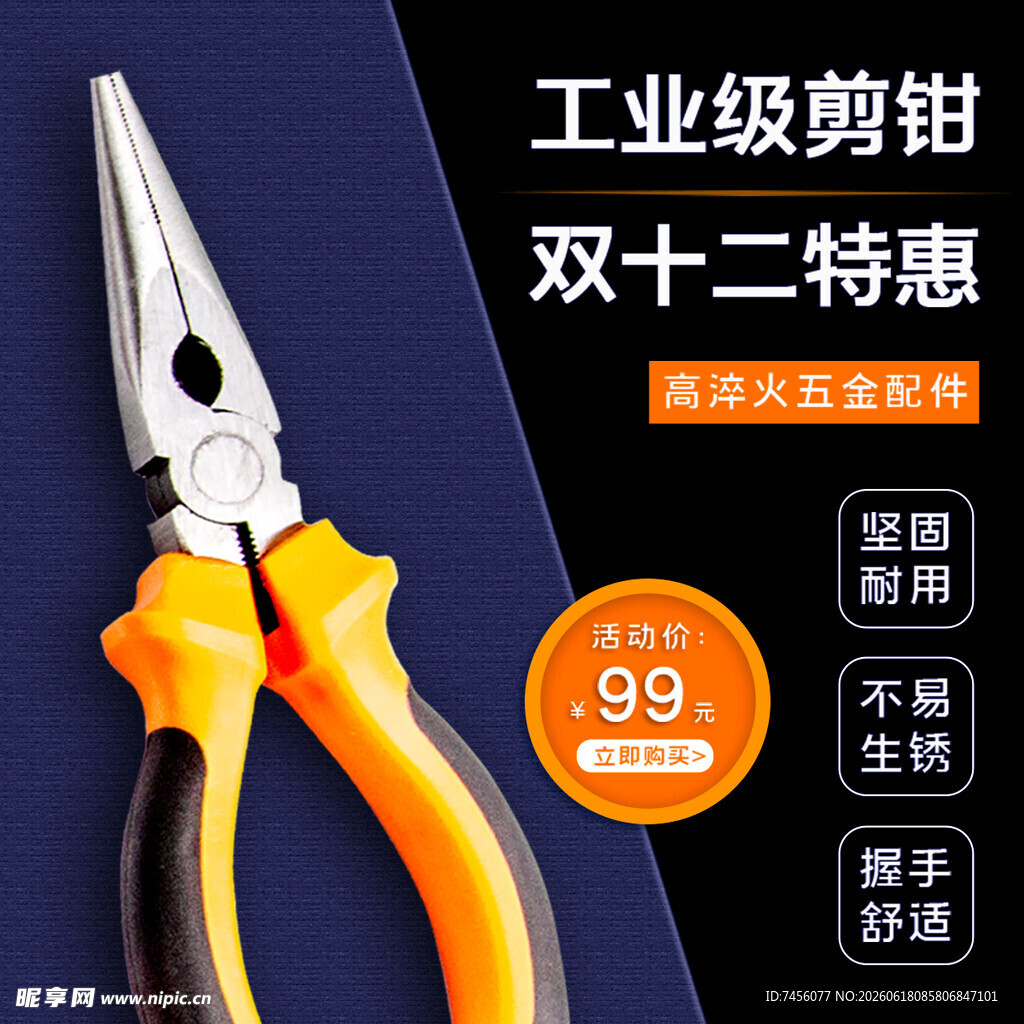 工业级剪钳双十二特惠价