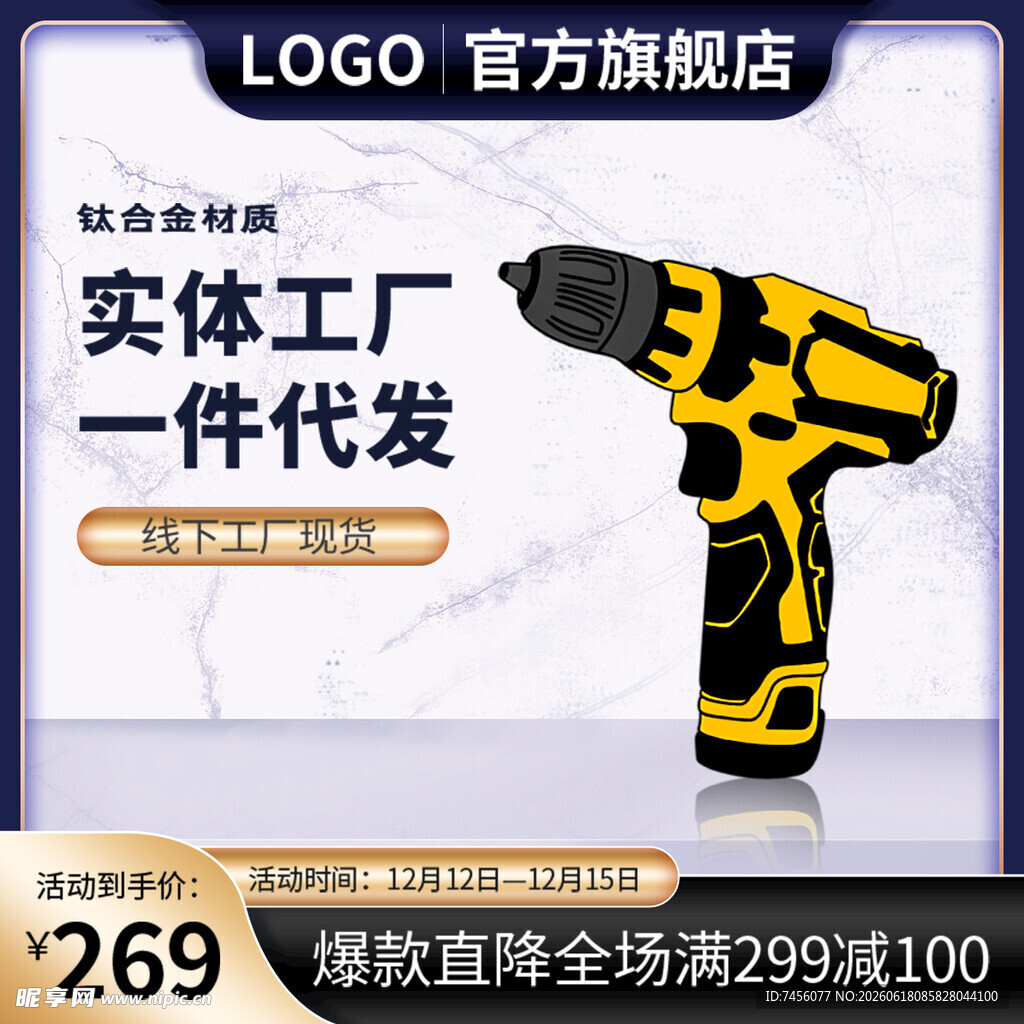 官方旗舰店电钻一件代发