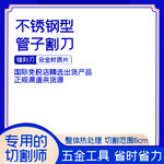 不锈钢管子割刀专业好用