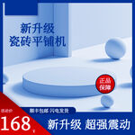 新升级瓷砖平铺机促销中