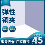 弹性铜夹厂家直销仅45元