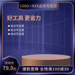 XX品牌好工具促销展示
