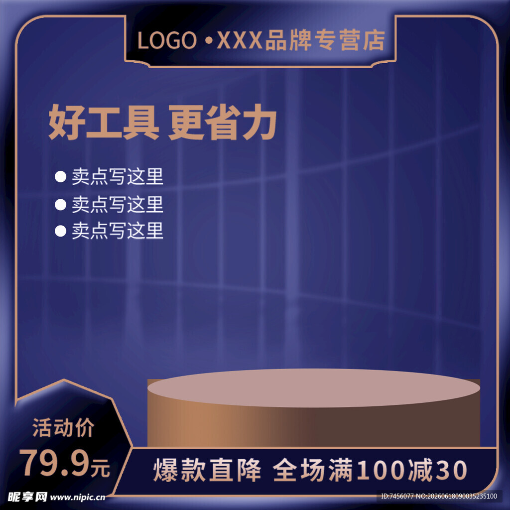 XX品牌好工具促销展示