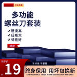 多功能螺丝刀套装仅19元