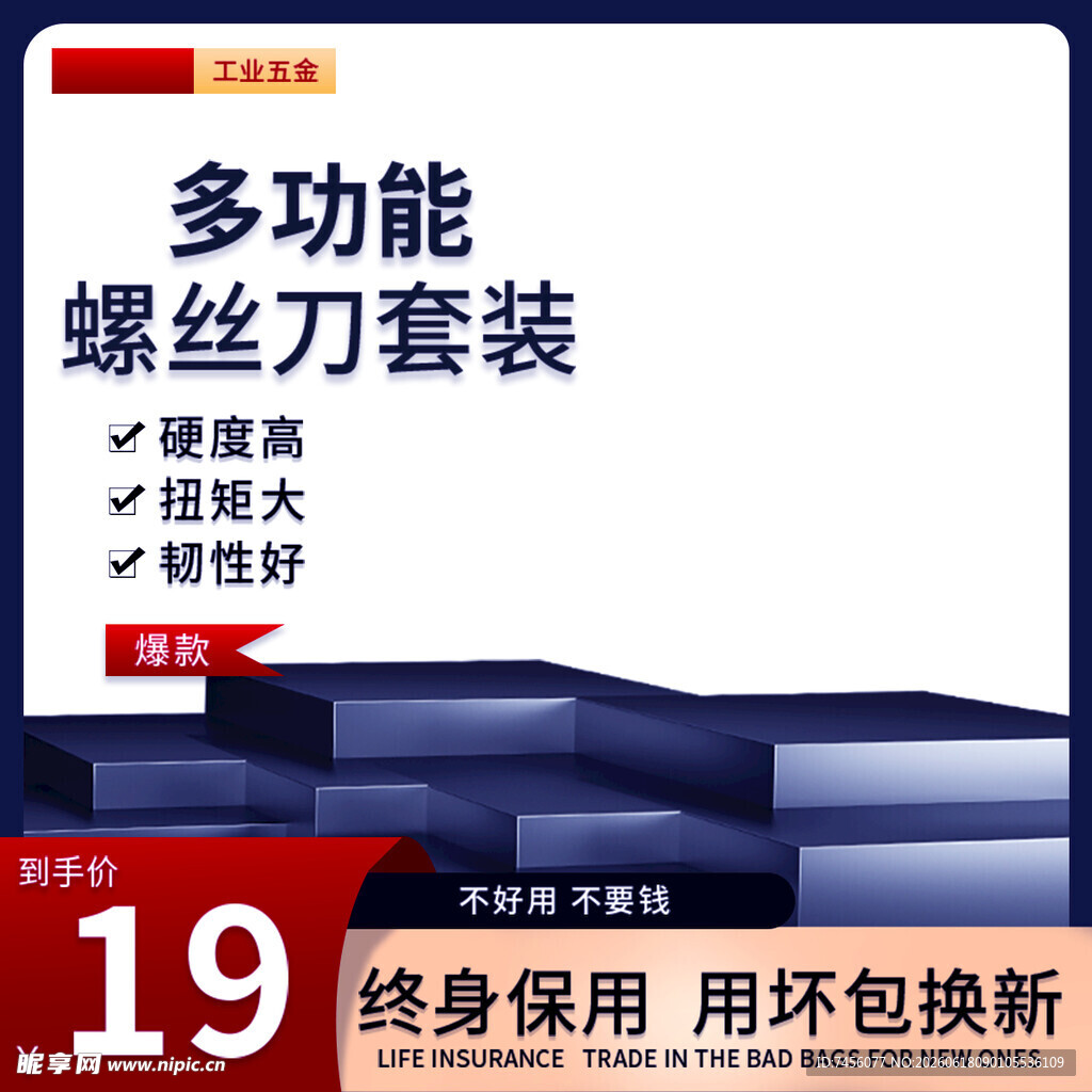 多功能螺丝刀套装仅19元
