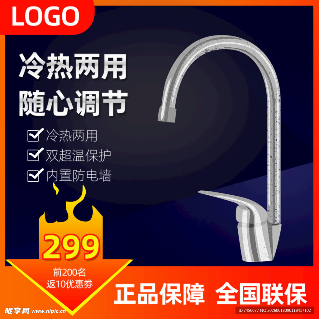 冷热两用可随心调节水龙头