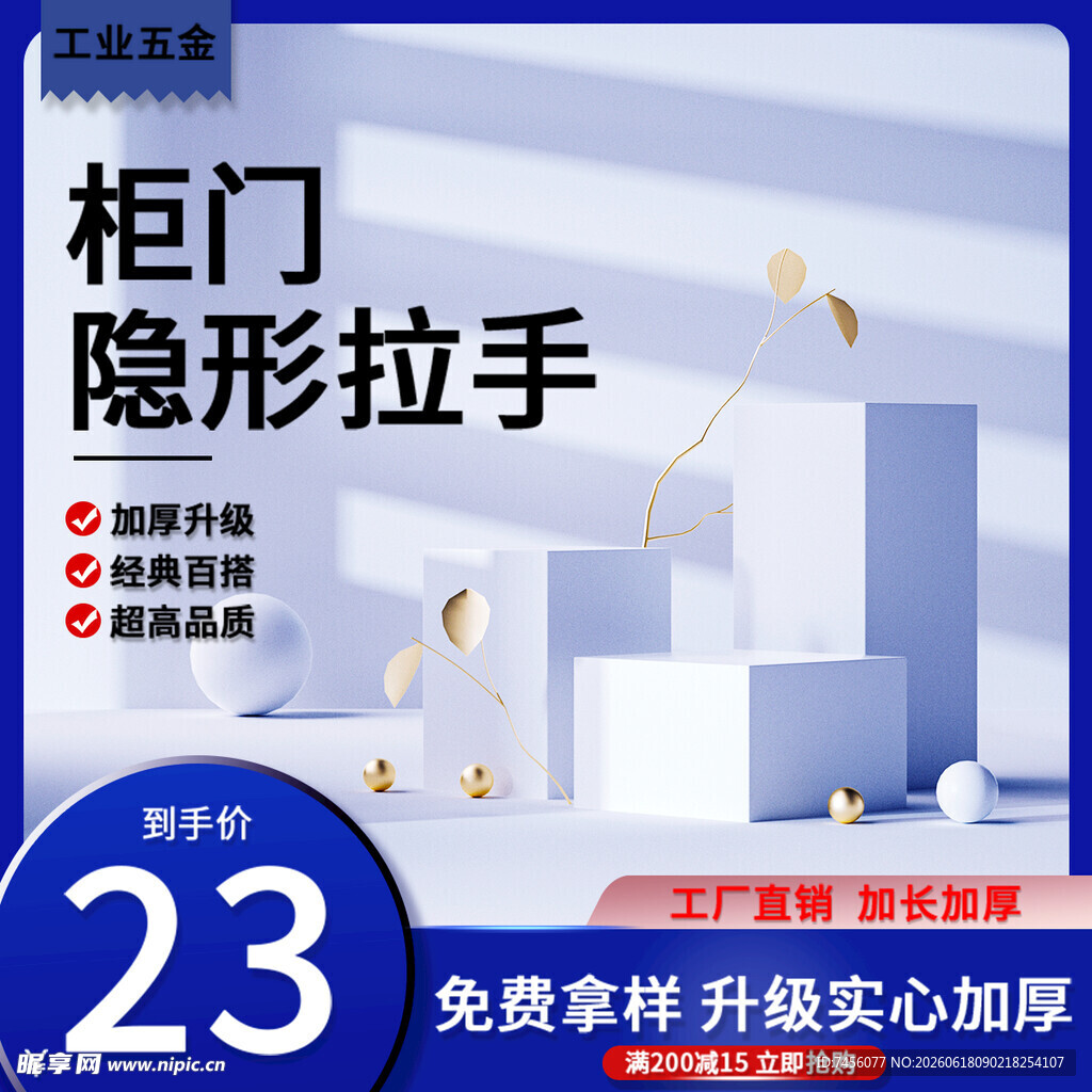 柜门隐形拉手开启新体验