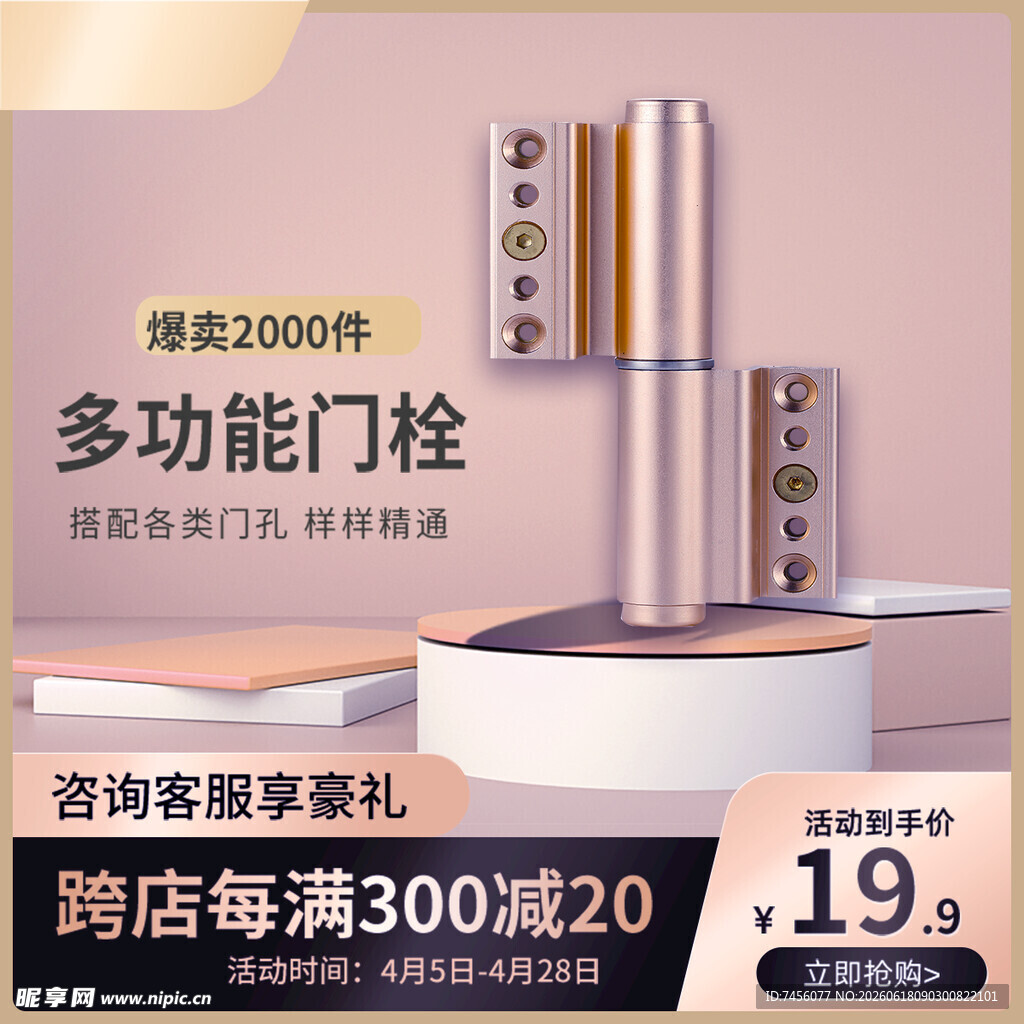 多功能门栓促销