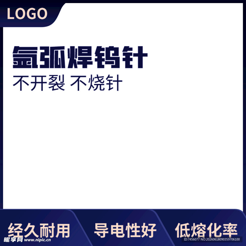 氩弧焊针不开裂不烧针