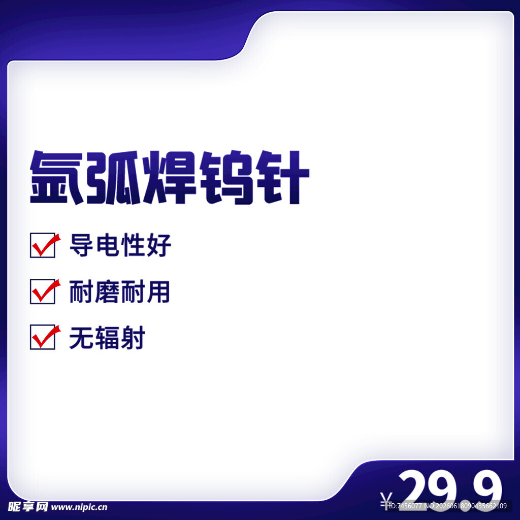 氩弧焊钨针导电耐用无辐射