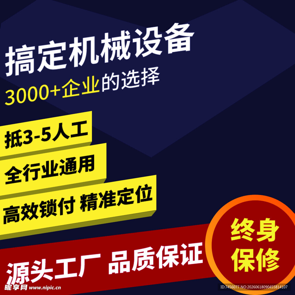 搞定机械设备3000企业之选