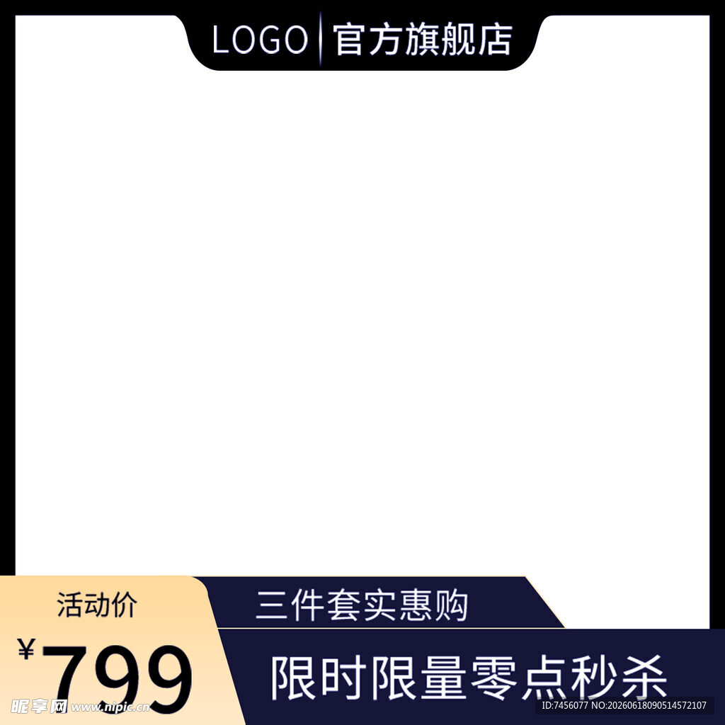 官方旗舰店限时秒杀商品
