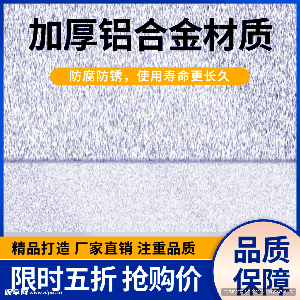 加厚铝合金材质广告布促销