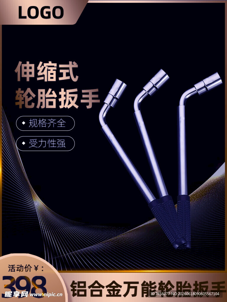 伸缩式铝合金轮胎扳手