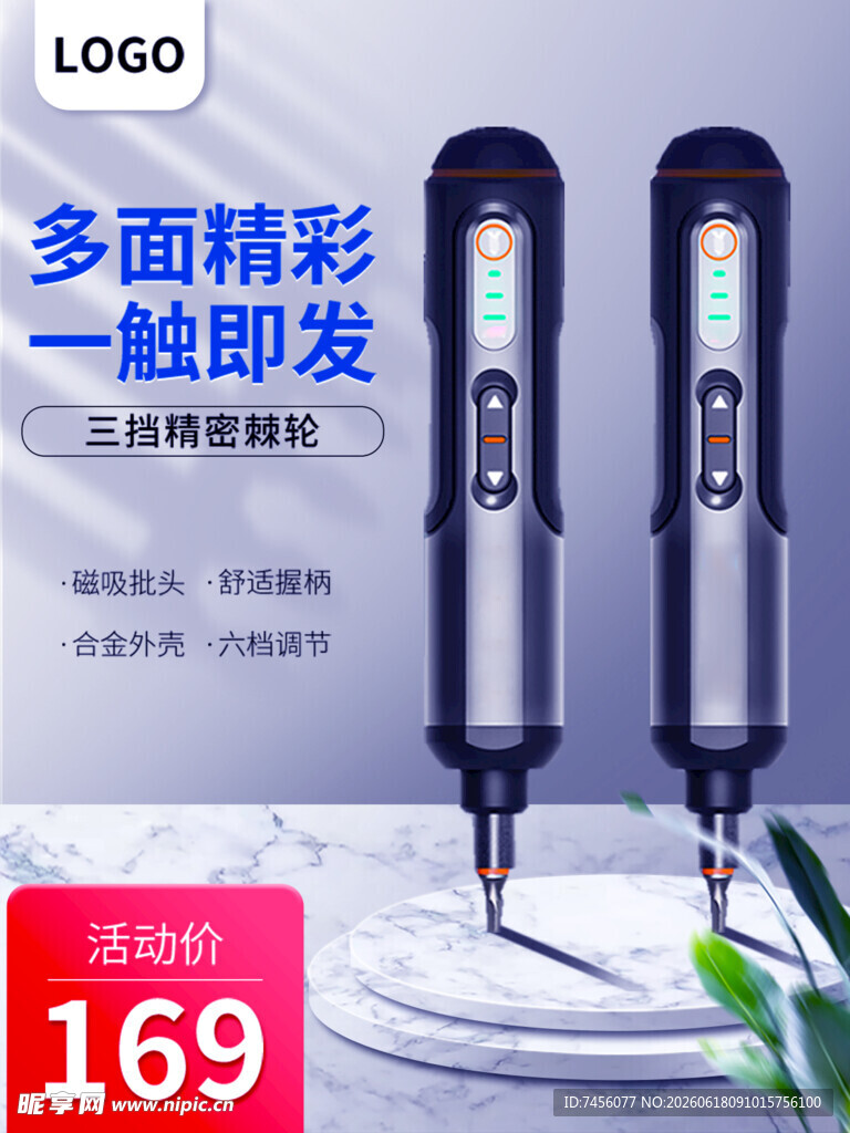 多功能电动螺丝刀限时特惠