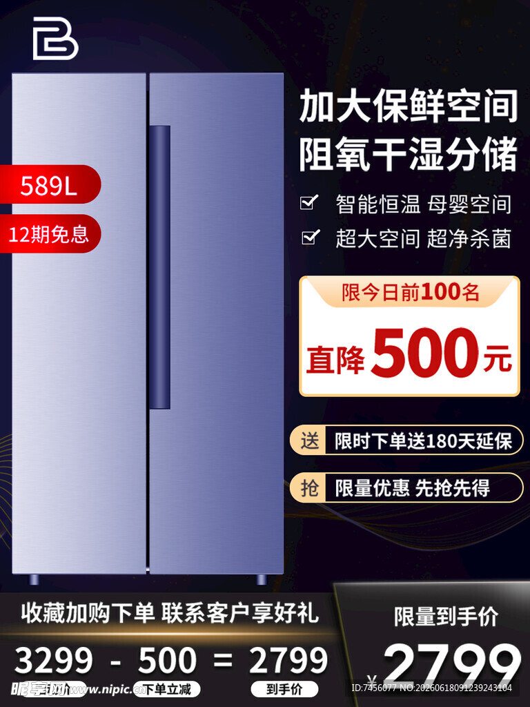 大容量冰箱促销优惠中