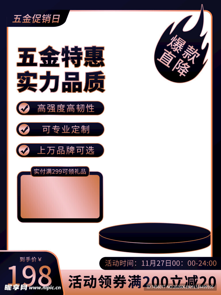 五金特惠实力品质促销