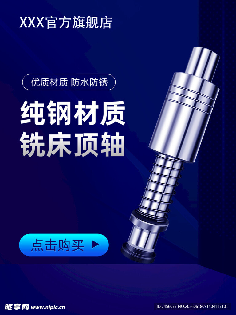 纯铜铣床顶轴优质材质