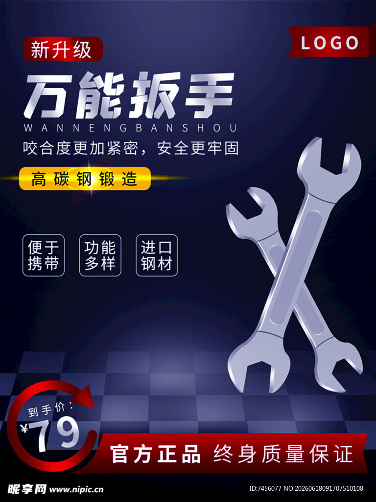 多功能万能扳手促销中