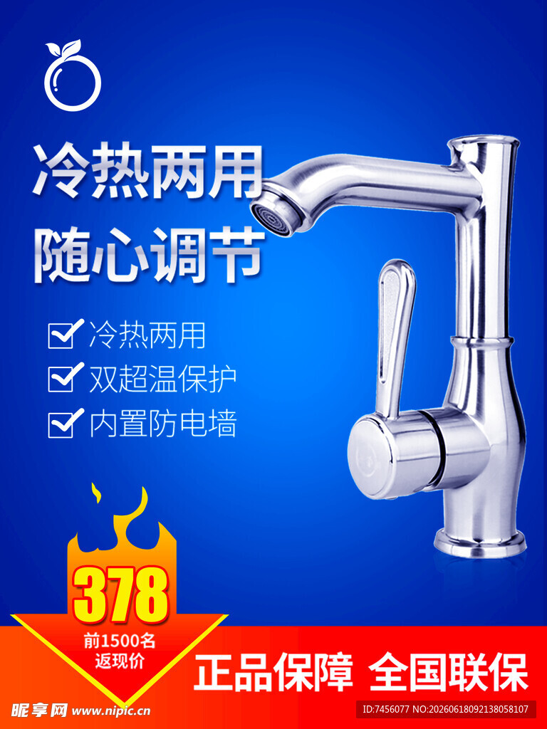 冷热两用可随心调节水龙头