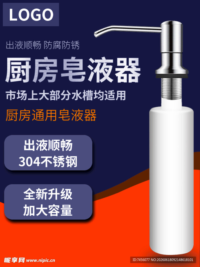 五金电商主图模版