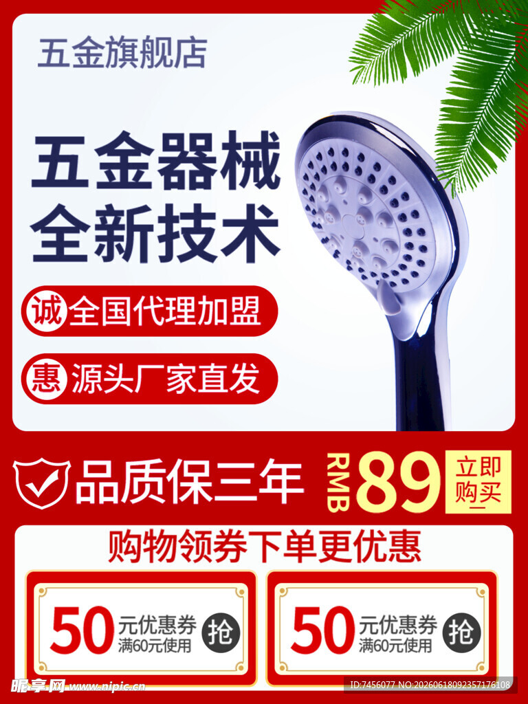 五金淋浴器促销优惠中