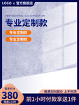 专业定制款促销广告图