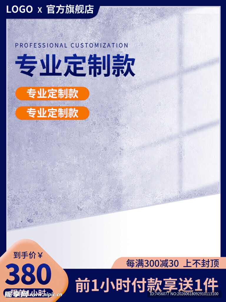 专业定制款促销广告图