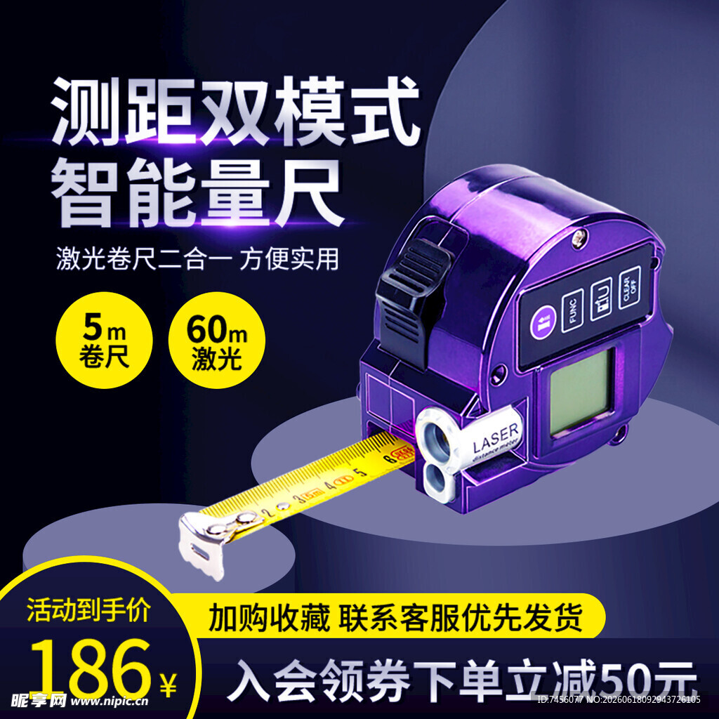 智能测距双模式能量卷尺