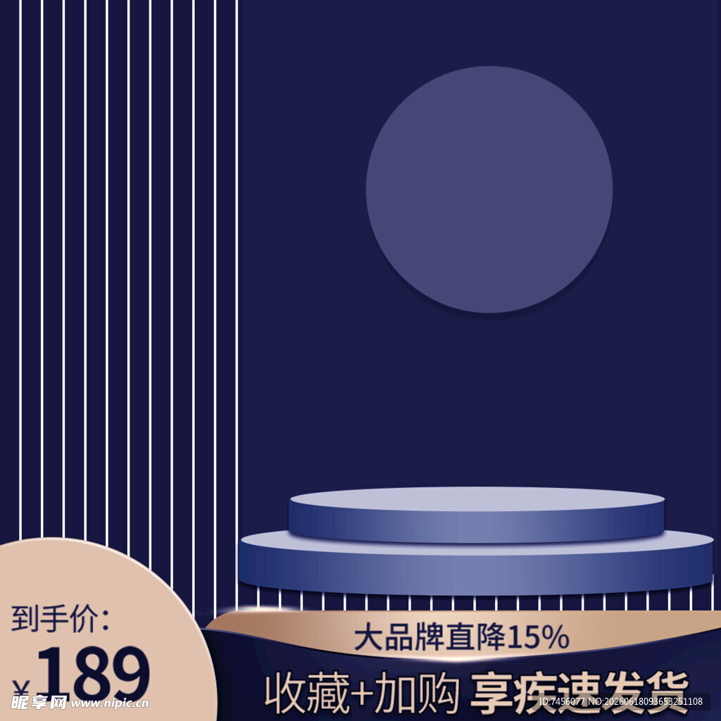 简约蓝色电商促销展示台