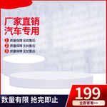 汽车专用产品199抢购