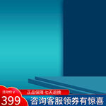 蓝色背景电商促销展示图