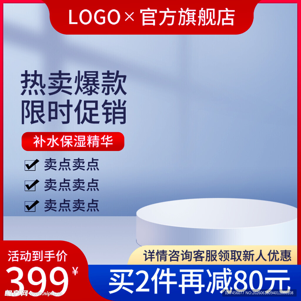 官方旗舰店热卖限时促销