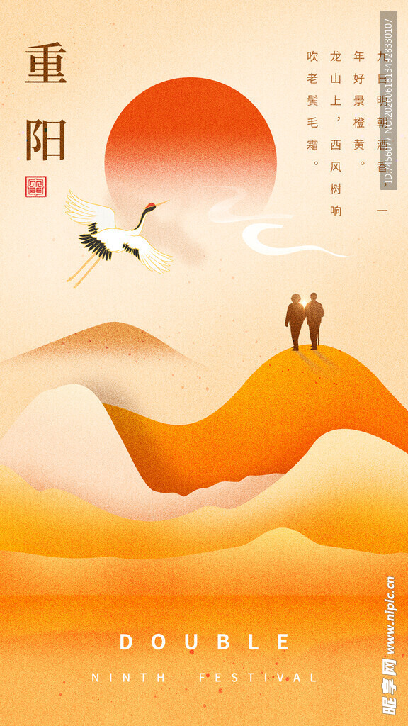 重阳登高望远图