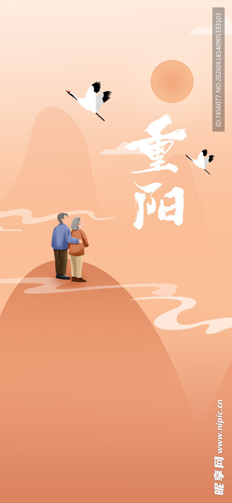 重阳节老人登山赏景